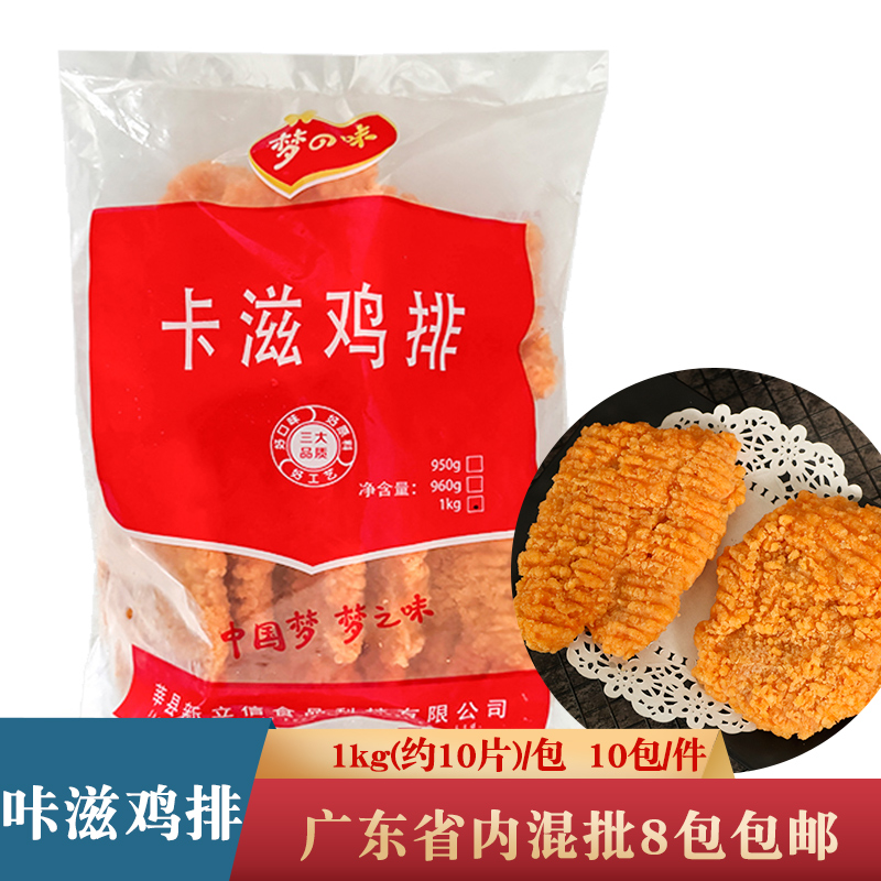 梦之味卡滋鸡排1kg裹粉鸡扒半成品卡兹脆汉堡肉饼油炸小吃商用