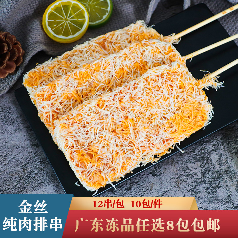 容帝金丝纯肉排串850克半成品食材鸡排串烧烤铁板油炸小吃商用