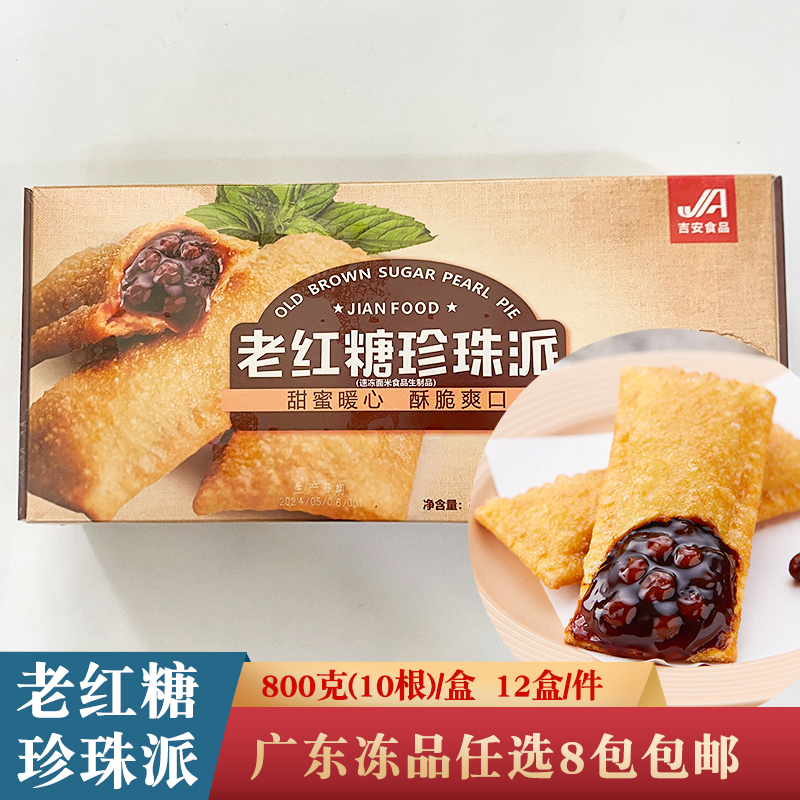 吉安老红糖珍珠派800克广式