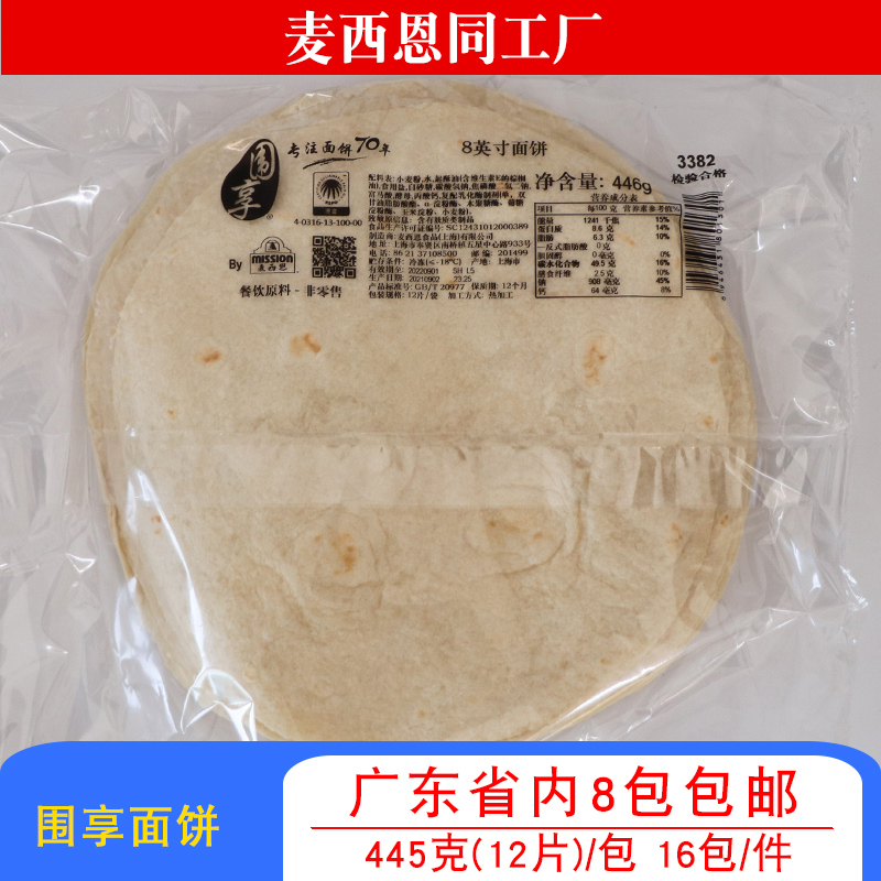 围享面饼墨西哥鸡肉卷老北京早餐饼鸡肉卷皮商用卷饼半成品12片