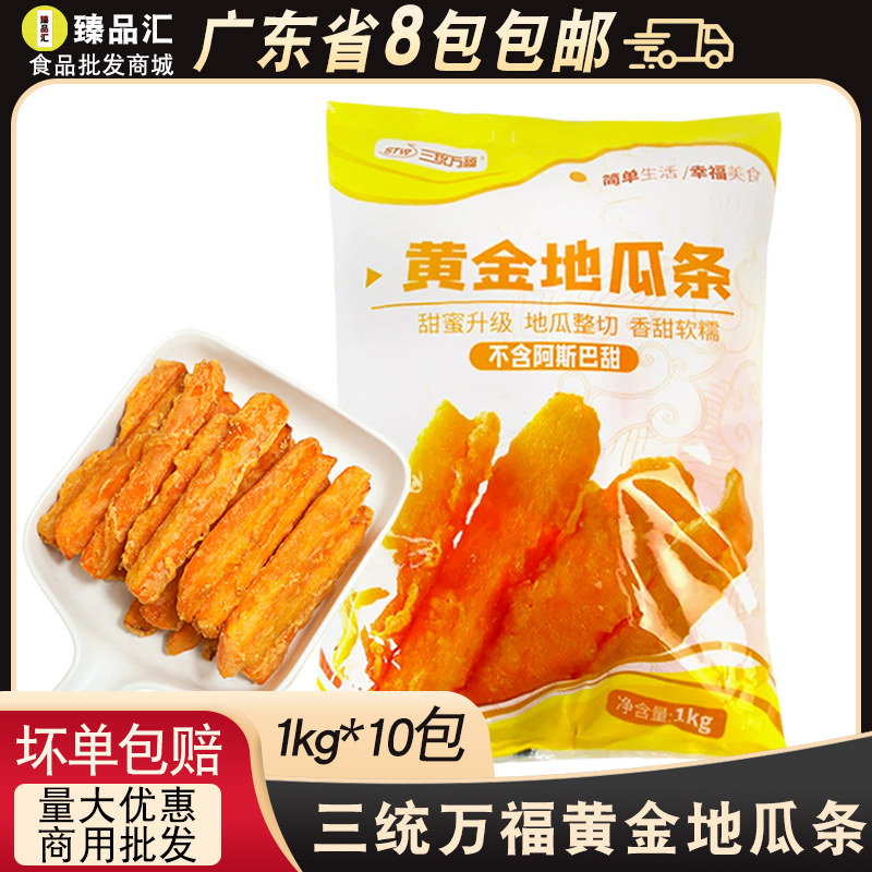 三统万福黄金地瓜条甘梅地瓜条红薯条商用冷冻油炸小吃1000g/袋