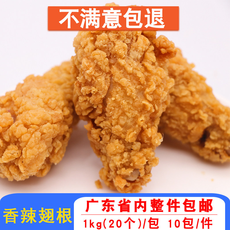 香辣奶茶店冷冻半成品油炸鸡翅根