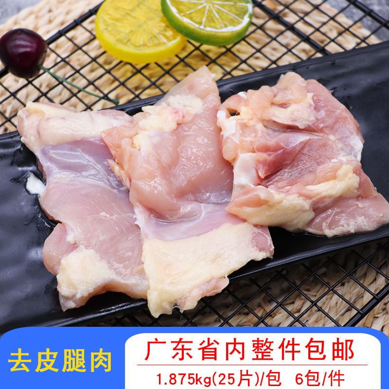 70-80去皮鸡腿肉冷冻腿肉汉堡鸡腿排商用冷冻半成品食材6包一件