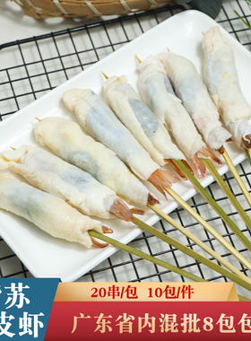 睿之行紫苏鸡皮虾20串日式烧鸟串食材酒屋炭烤肉串冷冻半成品商用