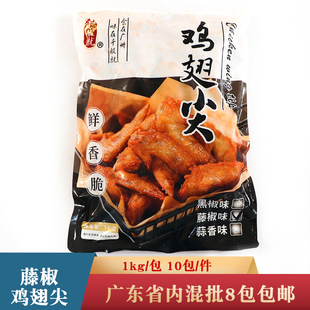 千般就藤椒鸡翅尖商用冷冻半成品腌制调理烧烤翅尖油炸小吃1kg/包