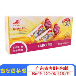 吉安香芋派水果派甜点美式点心油炸半成品西餐厅商用80克*10个