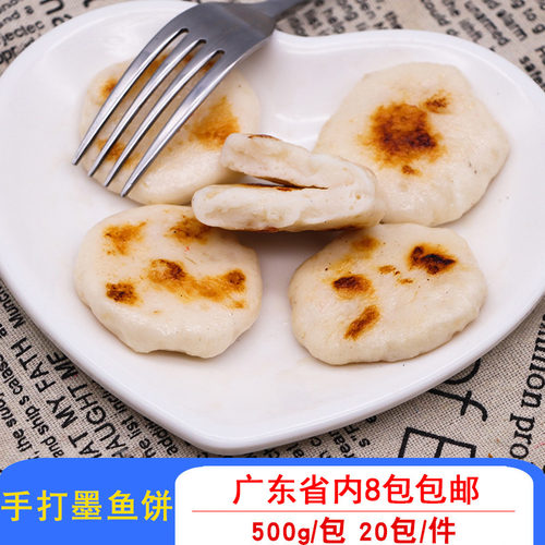 浩洋手打墨鱼饼花枝鱼饼阳江墨鱼饼商用手工鱼饼鱼糕煎烧烤火锅