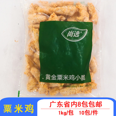 嘉吉黄金栗米鸡商用食材油炸小吃