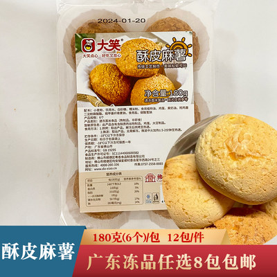 大笑酥皮麻薯180克早餐西式糕点