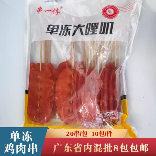 众兴辰鸡肉串商用冷冻