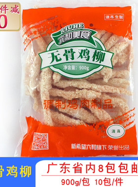 六和整箱奶茶店油炸小吃无骨鸡柳