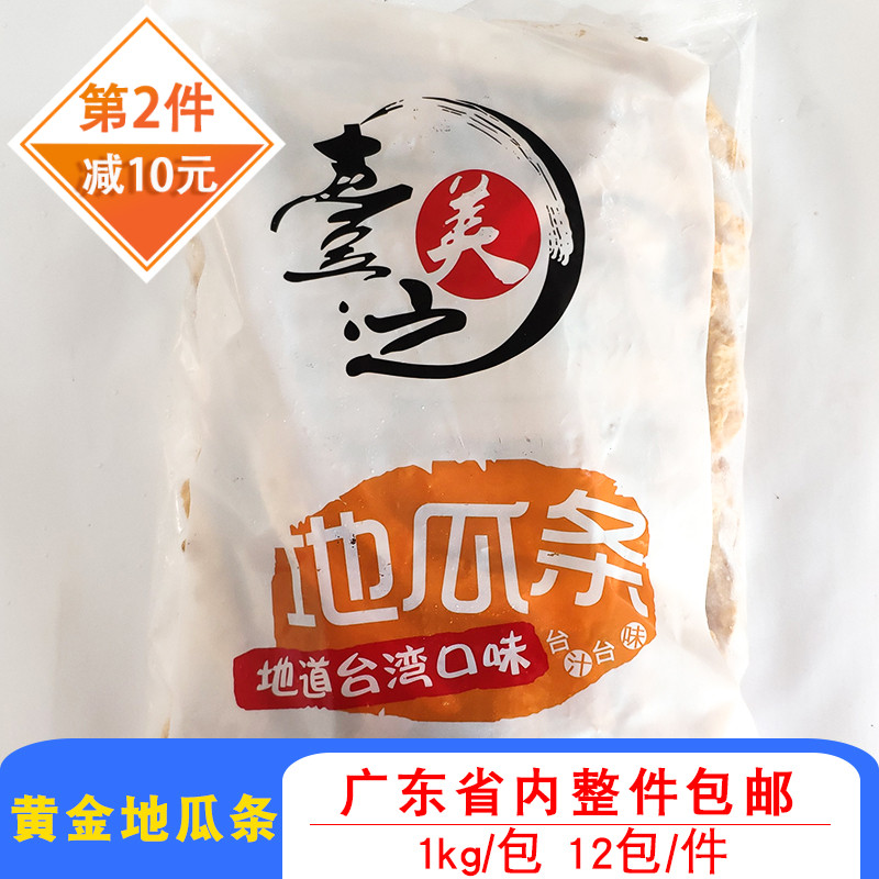 整箱12包台之美地瓜条甘梅地瓜条商用油炸冷冻半成品餐饮小吃薯条