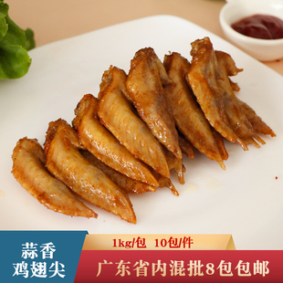 千般就蒜香鸡翅尖1kg调理鸡尖翅冷冻油炸小吃半成品烧烤商用食材