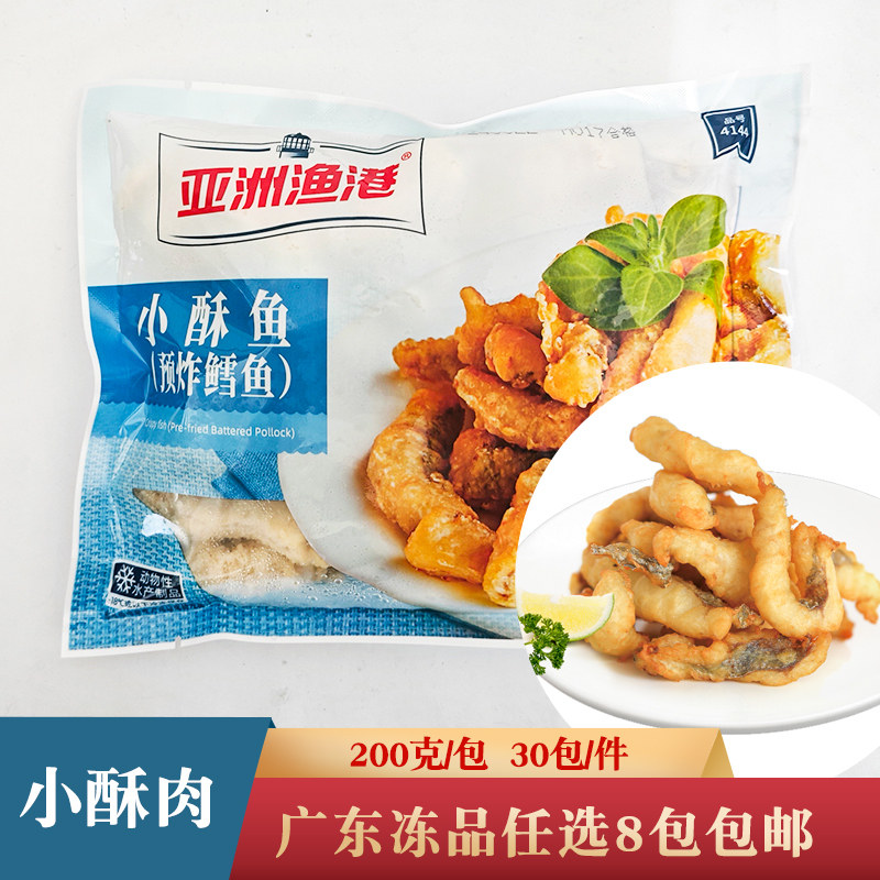 亚洲渔港鳕鱼小酥鱼200g西餐半成品鱼饼鳕鱼条鳕香商用油炸小吃