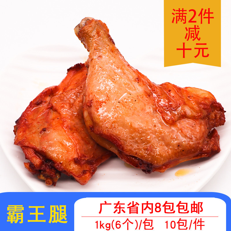 盛大留香霸王腿烤全腿炸大鸡腿全熟商用冷冻中西餐油炸食材1kg6个