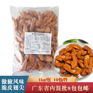 仙坛傲椒风味脆皮翅尖1kg裹浆藤椒鸡翅尖调理油炸小吃半成品商用