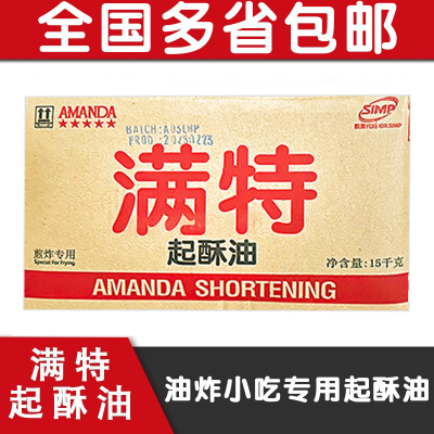 满特起酥油红边15kg煎炸鸡排薯条烘焙食用起酥棕榈油油炸专用油