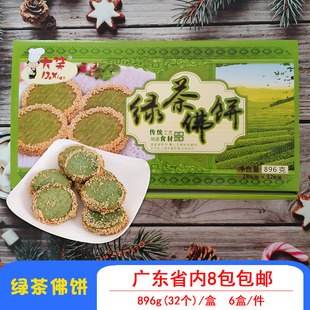 大笑绿茶佛饼油炸酥食冷冻食品 一盒32个广式早茶甜点糕点小吃