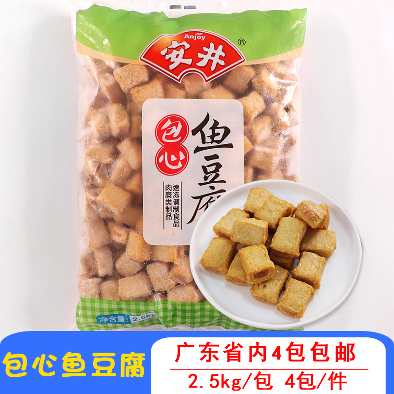 安井包心鱼豆腐串串香冷冻火锅丸子商用关东煮麻辣烫食材2.5kg/包 水产肉类/新鲜蔬果/熟食 淡水鱼类 原图主图