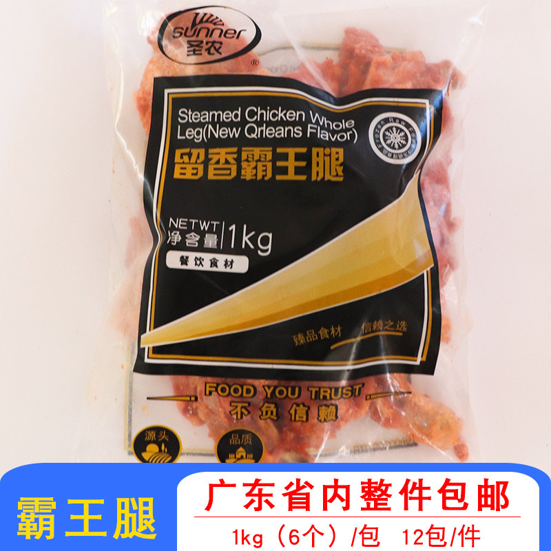 圣农留香霸王腿烧烤大鸡腿油炸手枪腿全熟大鸡腿商用简餐12包一件