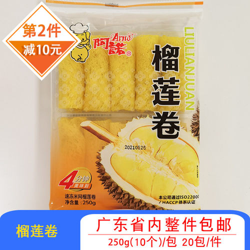 阿诺广式榴莲酥速冻油炸小吃