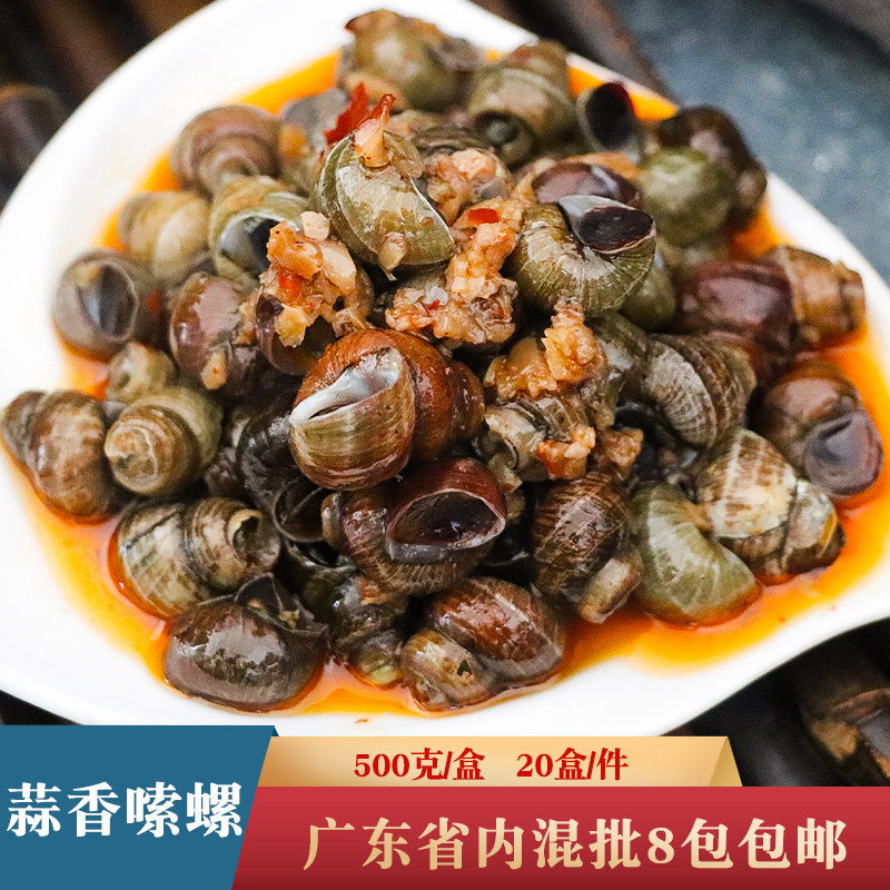 宝麒蒜香田螺500g蒜香田螺半成品熟食下酒菜宵夜商用小吃即食外卖