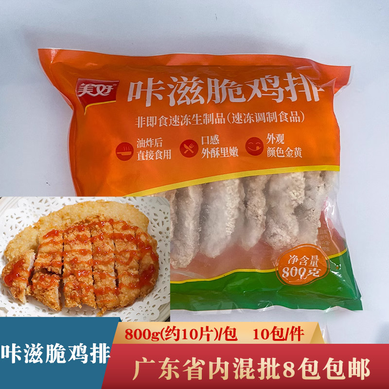 咔滋脆鸡排800克油炸大鸡排冷冻半成品卡兹脆汉堡肉商用鸡扒食材