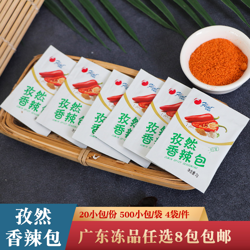 孜然香辣包商用汉堡店炸鸡撒料