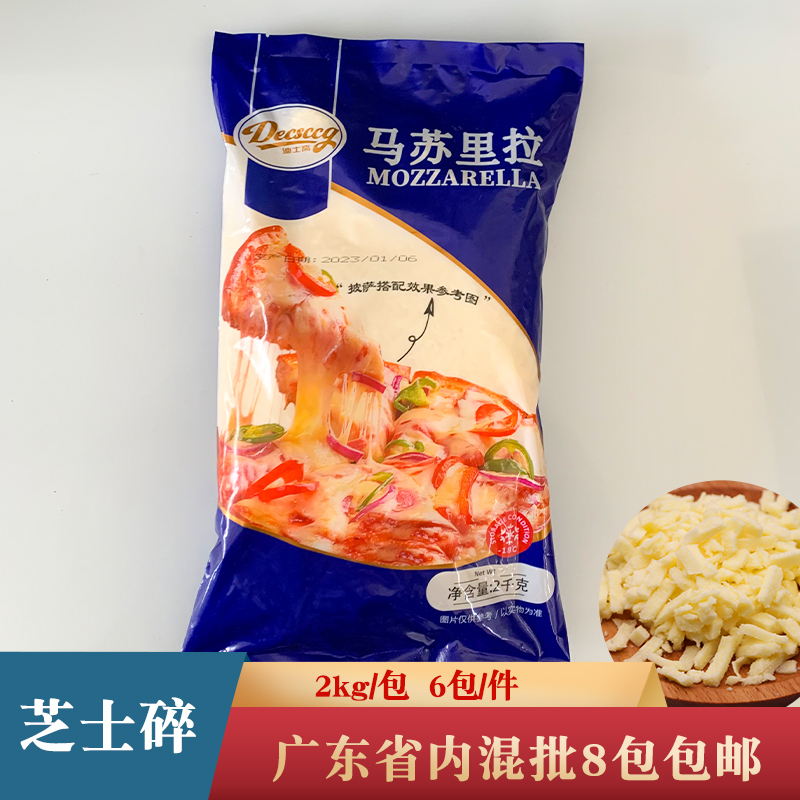 迪士高马苏里拉芝士碎