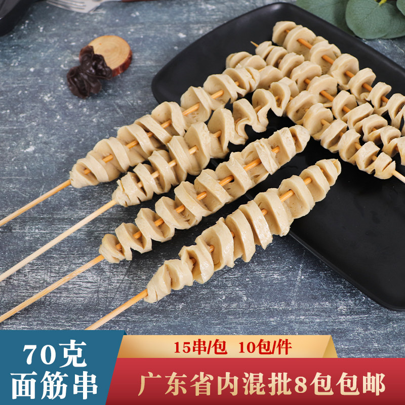丸得福烧烤店70克大面筋串烤面筋原味面筋素食烧烤半成品商用食材