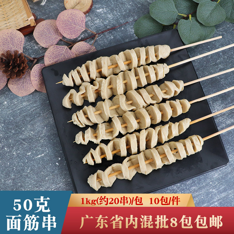 50克面筋串原味面筋大串手工烤面筋串烧烤炸串网红素面筋20串一包