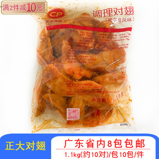 正大奥尔良调理对翅鸡翅烤翅鸡翅膀生制腌制烧烤油炸半成品1.1kg