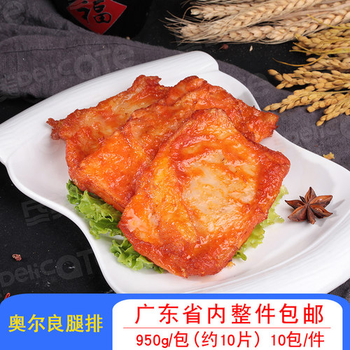 奥尔良10片半成品食材