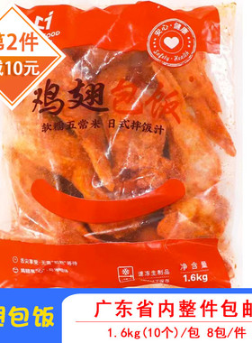 整箱高益鸡翅包饭台湾蜜制BBQ商用半成品冷冻油炸烧烤商用食材