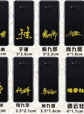 德云社岳云鹏于谦杨九郎尚九熙阎鹤祥何九华孙九香签名手机金属贴