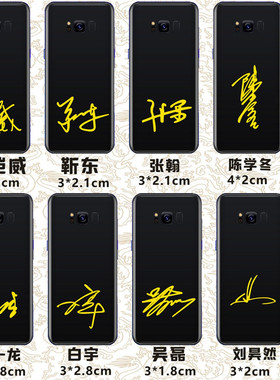 朱一龙刘恺威靳东张翰陈学冬白宇吴磊刘昊然明星签名手机金属贴