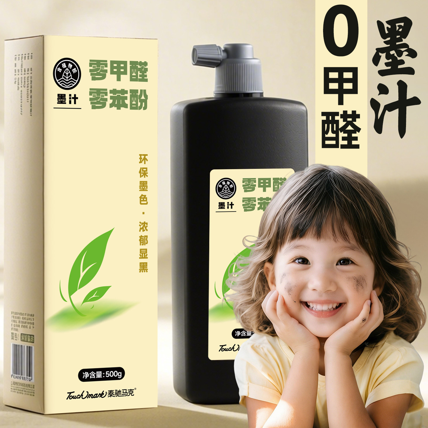 Touchmark零甲醛墨汁书法专用文房四宝小楷书画墨液100/250/500/1000g毛笔墨水国画专用大瓶大桶练习墨油烟墨