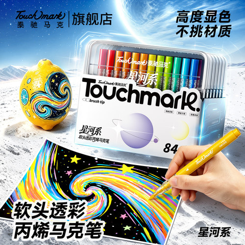 色彩丰富 出墨丝滑 不晕染 不透色 可水洗