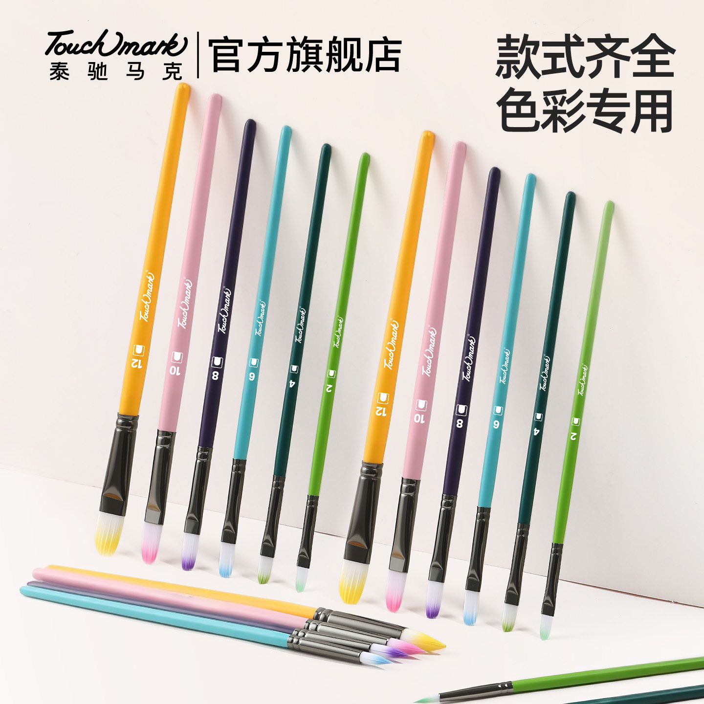 touchmark水彩画笔套装美术生专用水彩颜料笔尼龙丙烯笔水粉