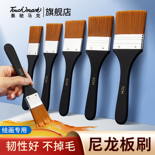 Touchmark绘画笔板刷画笔刷子丙烯排笔颜料笔美术专用小号尼龙画笔油漆软毛水粉笔毛刷油画材料工具大号墙绘