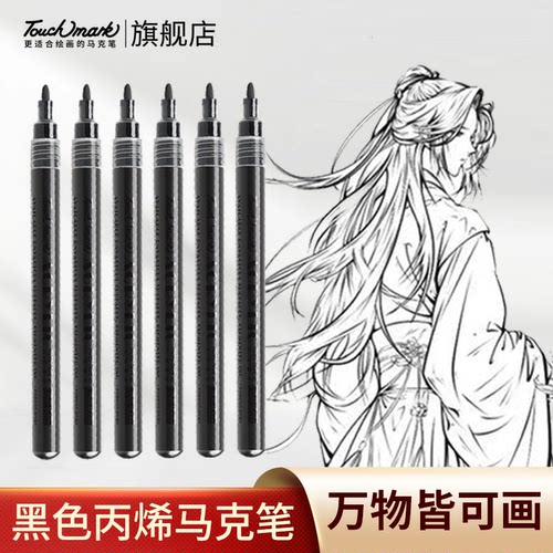 黑色丙烯马克笔防水不掉色