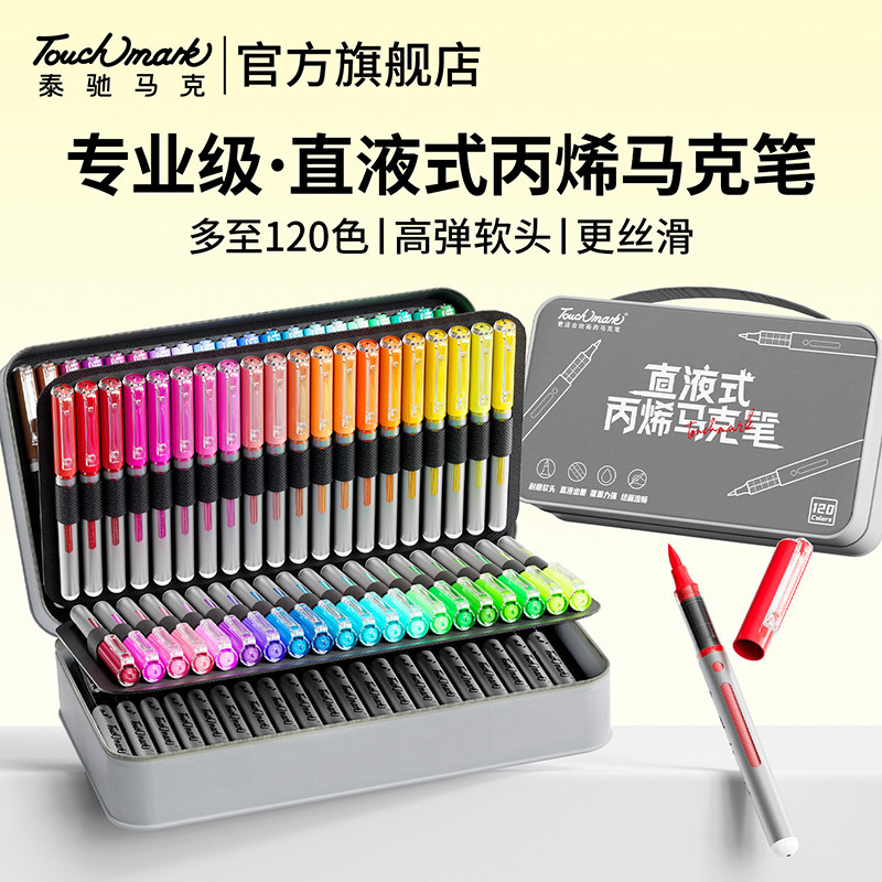 【可单支补色】泰驰Touchmark漫洛PRO软头直液式丙烯马克笔学生美术专用初中生80色120色水彩笔儿童笔芯画笔