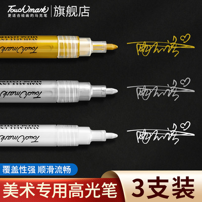 白色高光笔丙烯马克笔