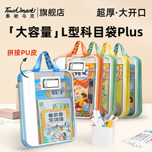 Touchmark L型学科科目分类袋大开口小学生手提袋立体网纱文件袋拎书袋书本收纳袋一年级作业袋初中生文具