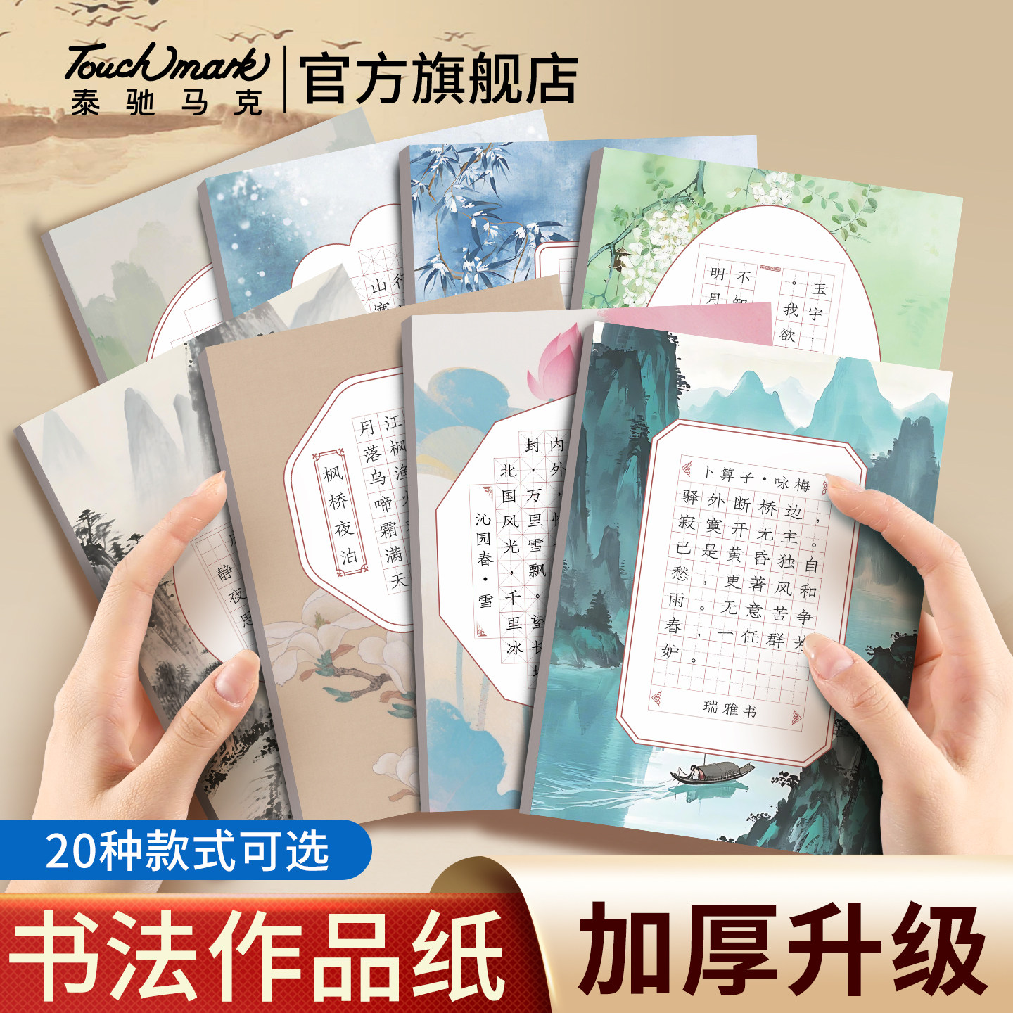 touchmark硬笔书法练习用纸图片
