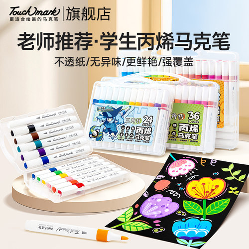 学生美术专用丙烯马克笔