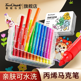 泰驰马克Touchmark丙烯马克笔儿童无毒可水洗小学生美术专用24彩色笔幼儿园画笔48色绘画