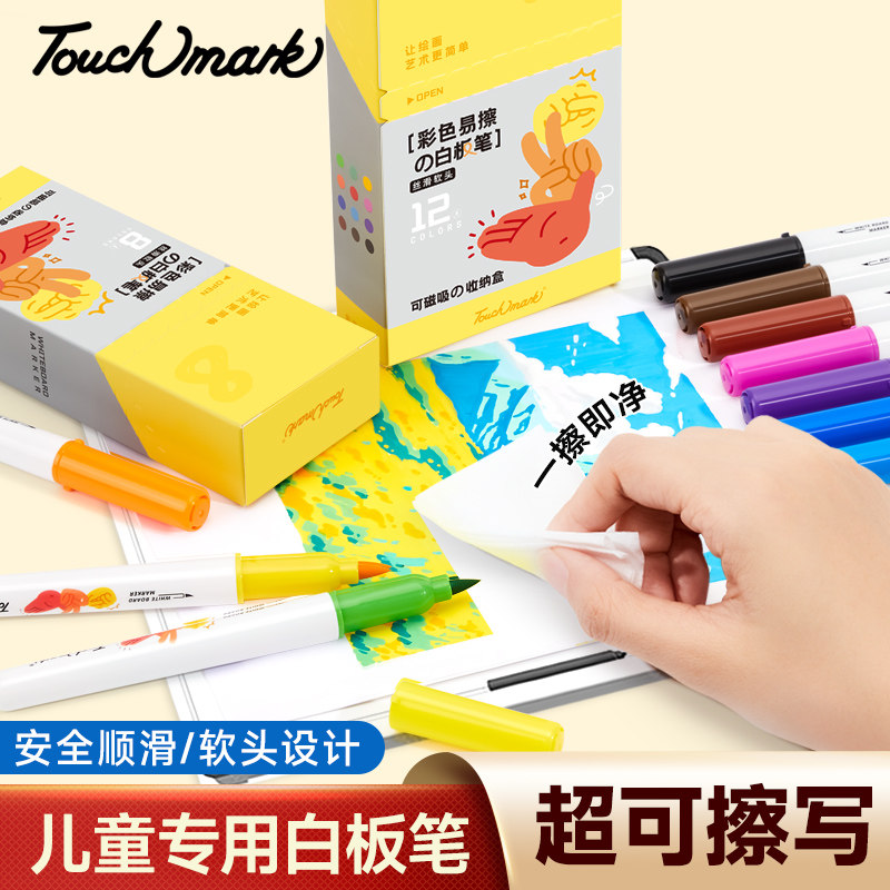 Touchmark彩色磁吸白板笔可擦儿童无毒大容量可擦黑板教师用易擦画板可水洗水彩笔学生幼儿专用涂鸦写字办公