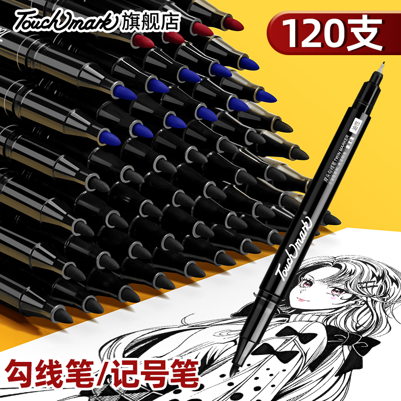 touchmark勾线笔绘画记号笔美术