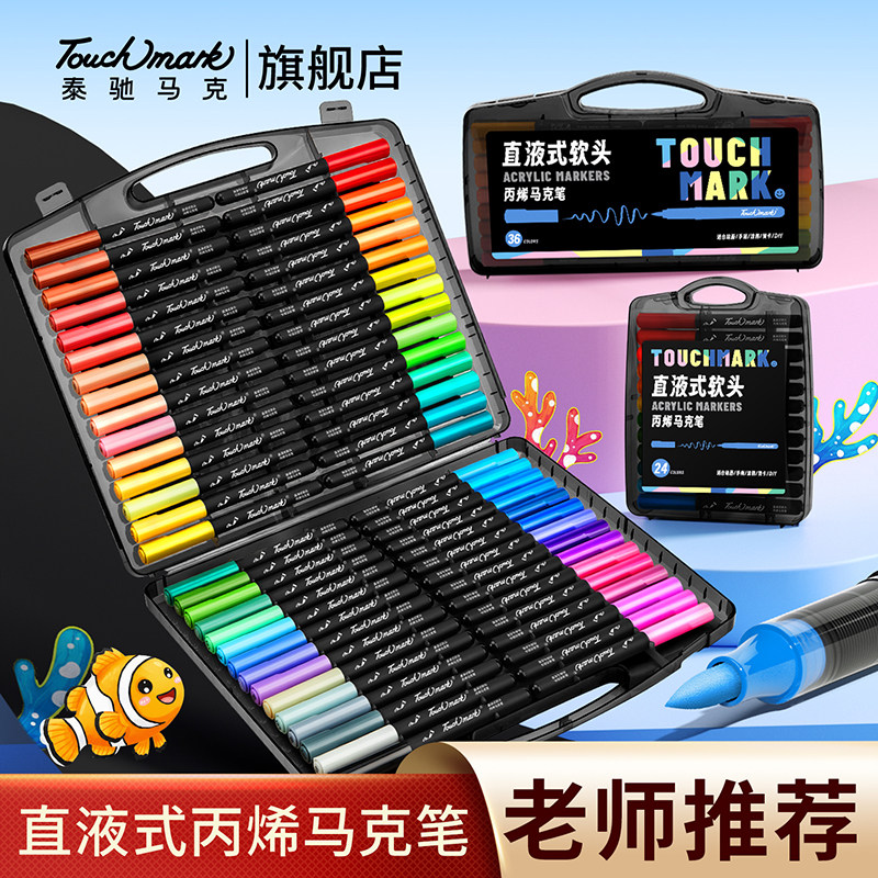 泰驰马克Touchmark小黑盒直液式软头丙烯马克笔不脏手可水洗不透色可叠色学生儿童美术专用笔幼儿园绘画彩笔,文具电教/文化用品/商务用品,马克笔,淘宝优惠券,粉丝福利购,淘宝优惠卷